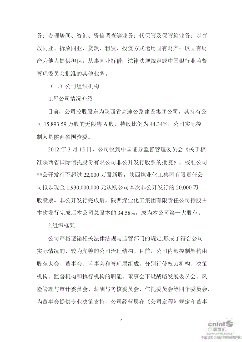陕国投内部控制规范实施工作方案.ppt_第2页