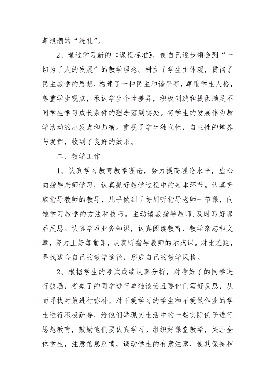 被指导老师心得体会.docx_第2页