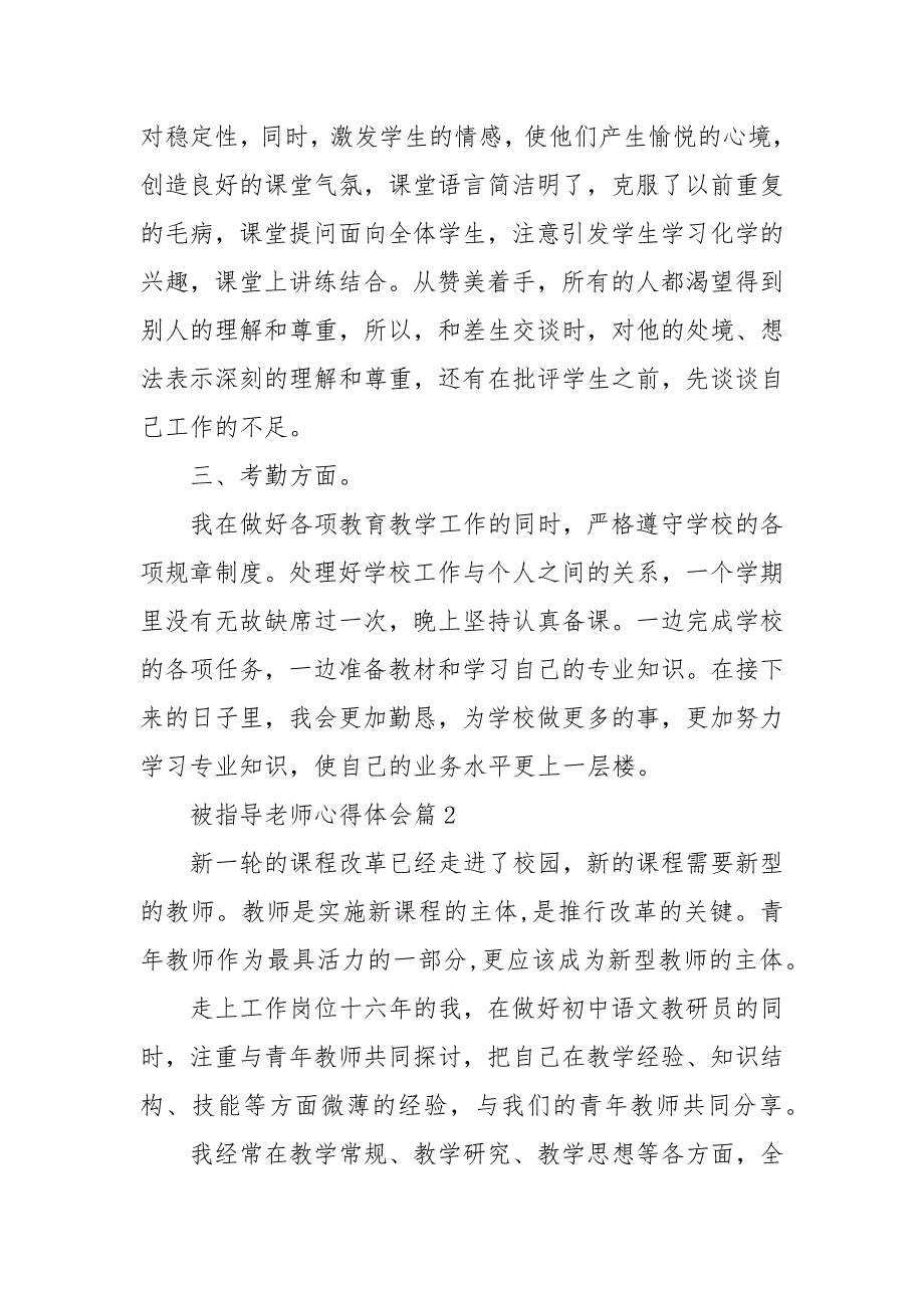 被指导老师心得体会.docx_第3页