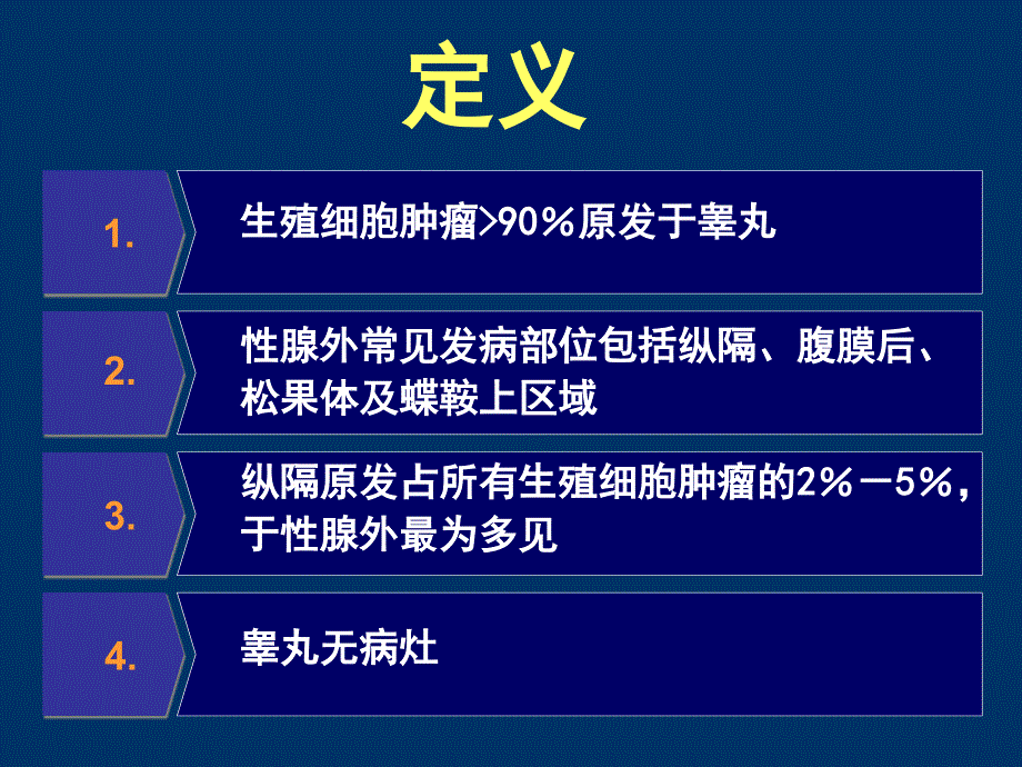 纵隔恶性生殖细胞瘤.ppt_第2页