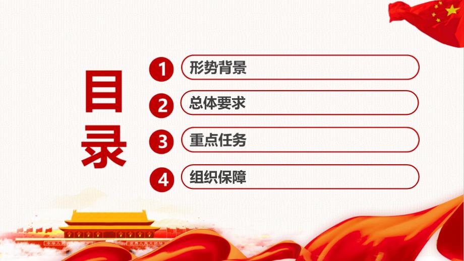 质量强国建设纲要专题PPT.ppt_第3页