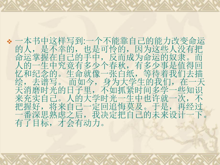 高中生涯规划PPT课件.ppt_第2页