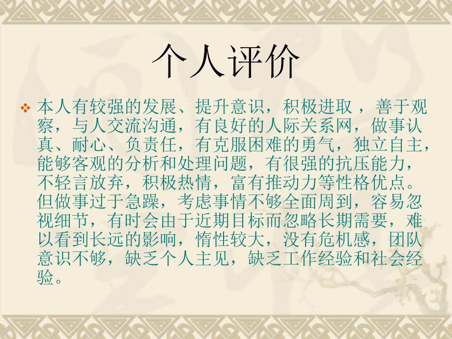 高中生涯规划PPT课件.ppt_第3页
