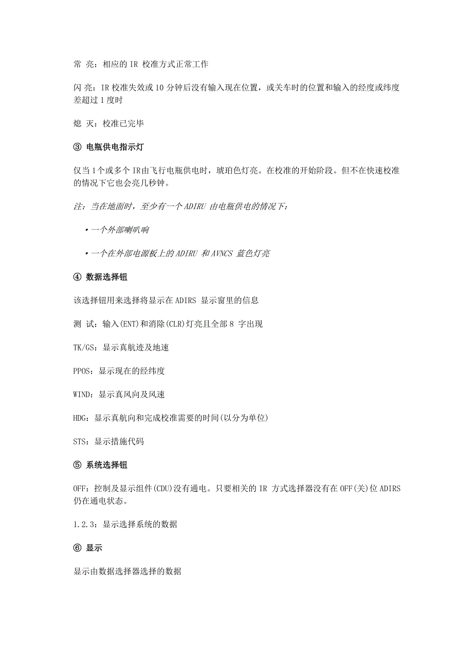 空中客车A320顶板各项介绍.doc_第2页