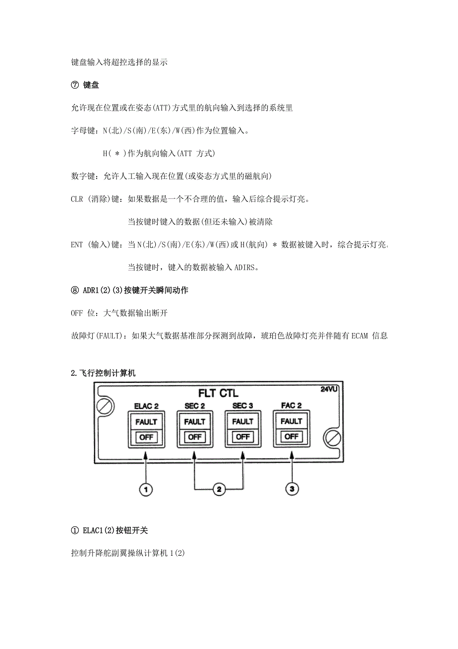 空中客车A320顶板各项介绍.doc_第3页