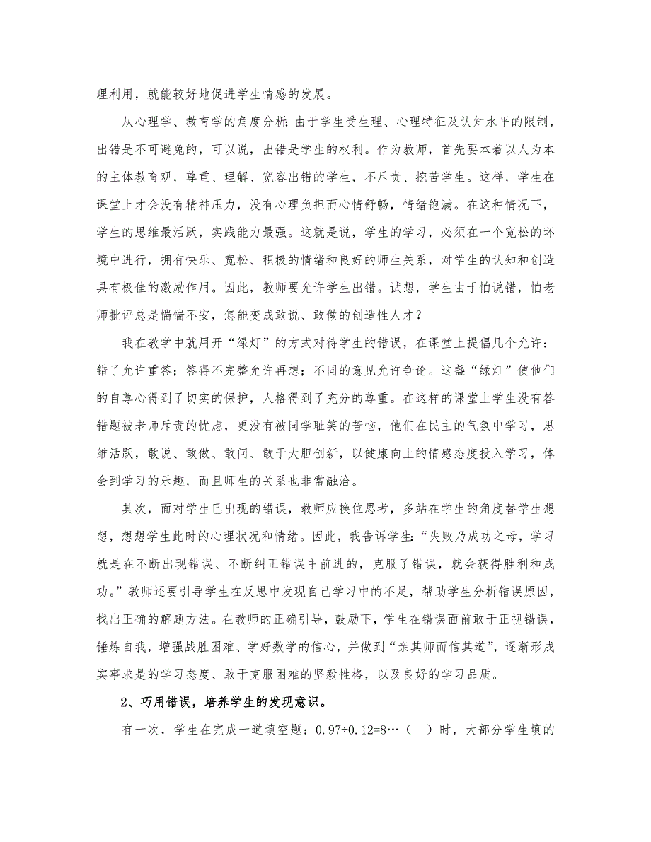 错也是一种教育资源.doc_第2页