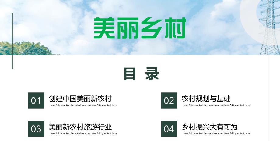 美丽乡村乡村振兴乡村旅游新农村课程PPT课件.pptx_第3页
