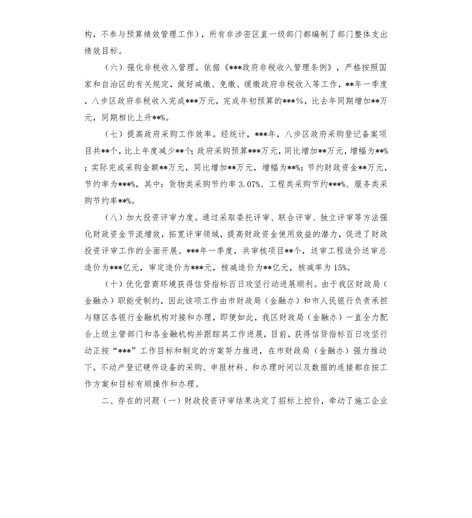 财政局关于优化营商环境工作情况的汇报.docx_第2页