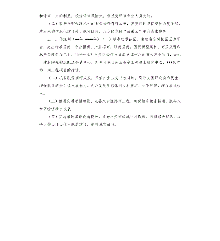 财政局关于优化营商环境工作情况的汇报.docx_第3页