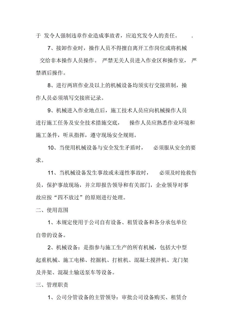 设备采购租赁安装拆除验收检测使用检查保养维修改造和报废制度资料.doc_第2页