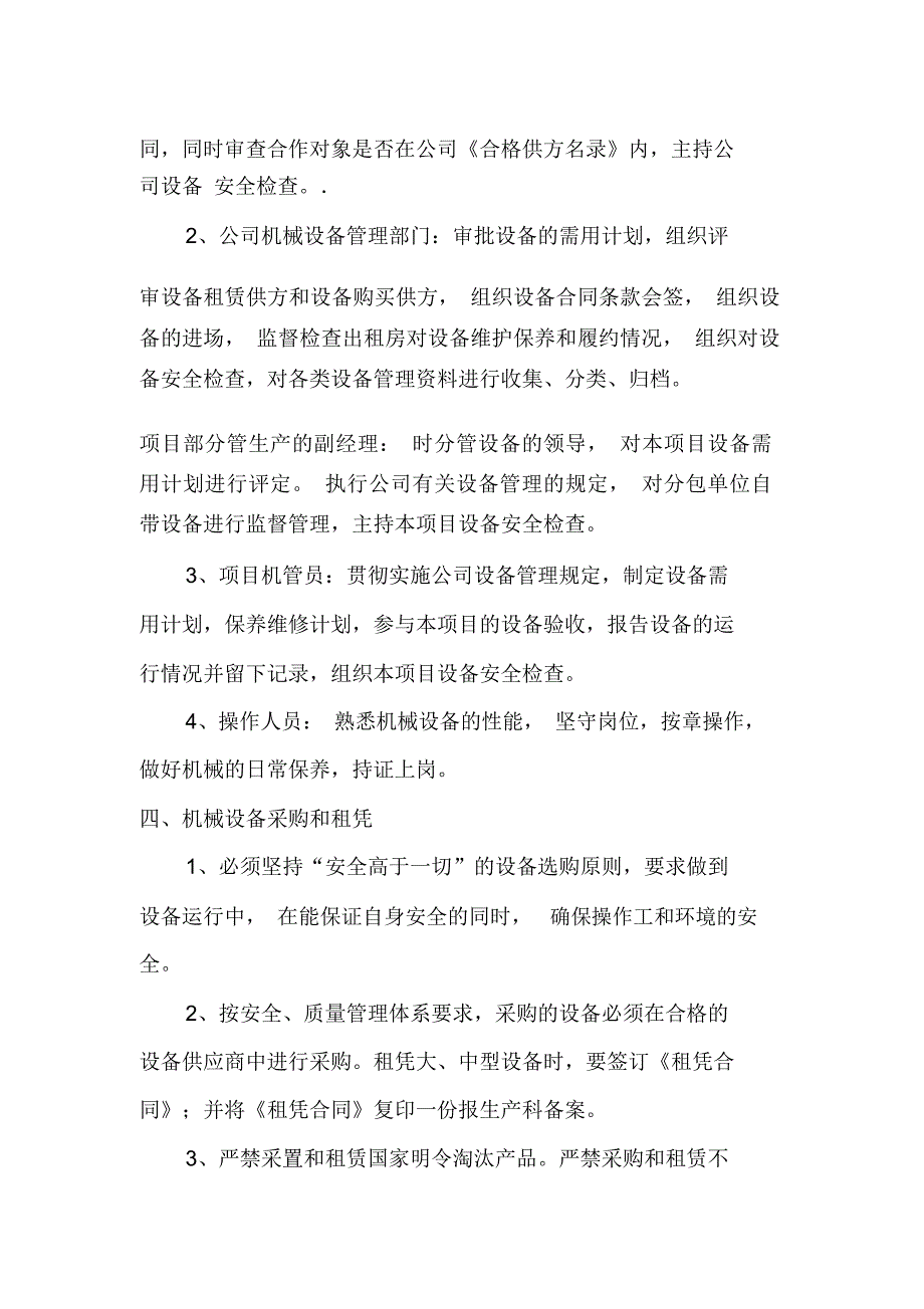 设备采购租赁安装拆除验收检测使用检查保养维修改造和报废制度资料.doc_第3页