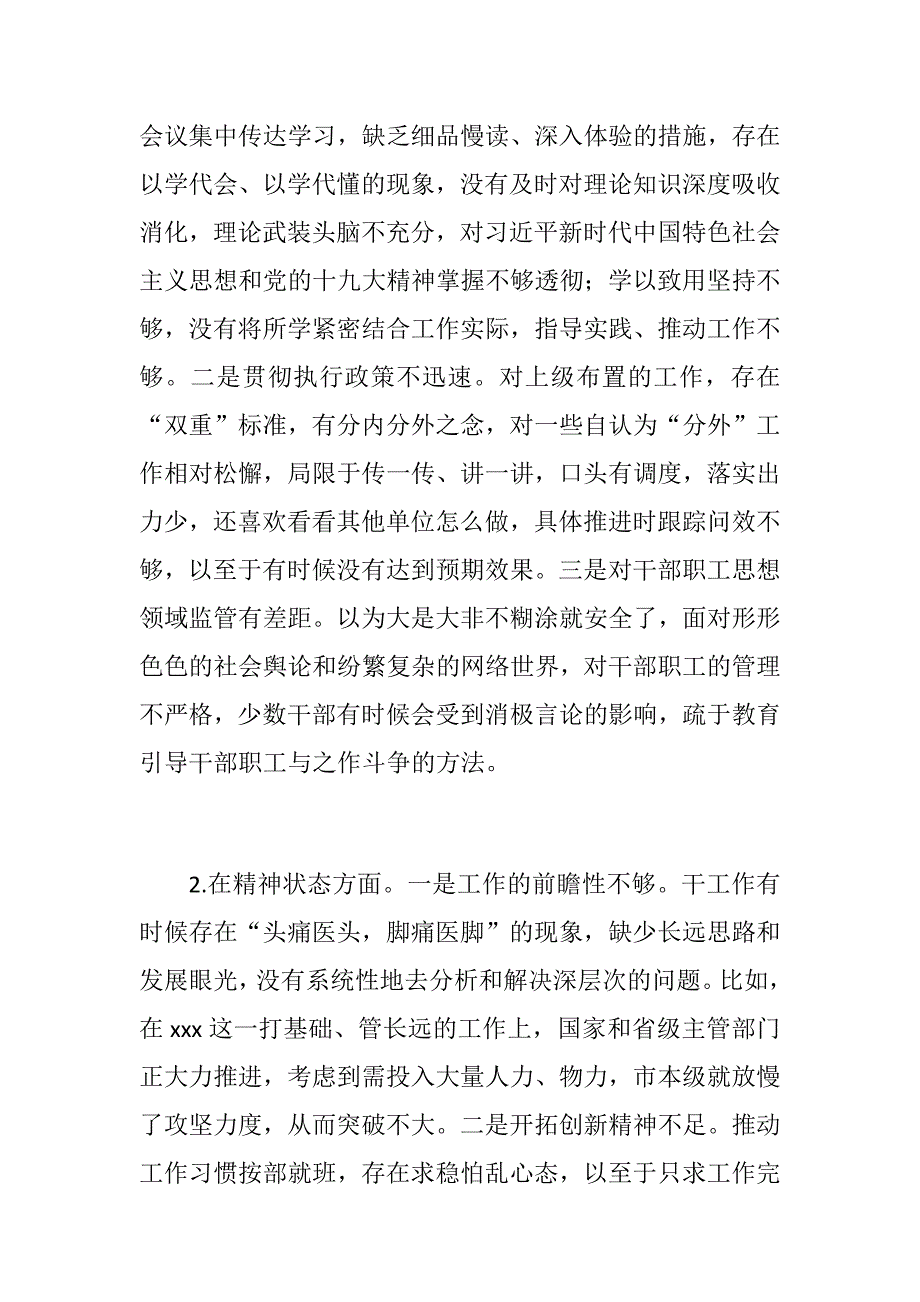 精选资料最新文件通知民主生活会精选材料三篇合集思想政治精神状态工作作风为民情怀树牢四个意识坚定四个自信坚决做到两个维护.docx_第3页