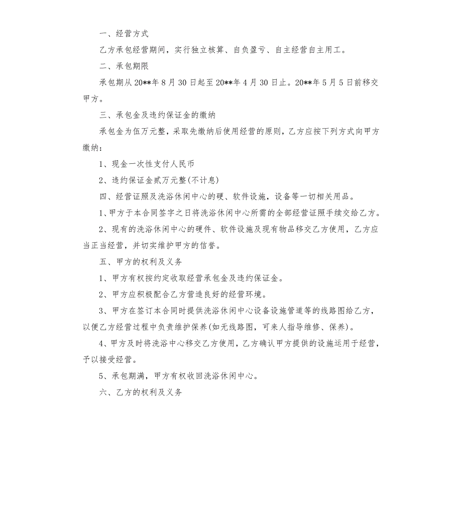 船舶承包经营合同书.docx_第3页