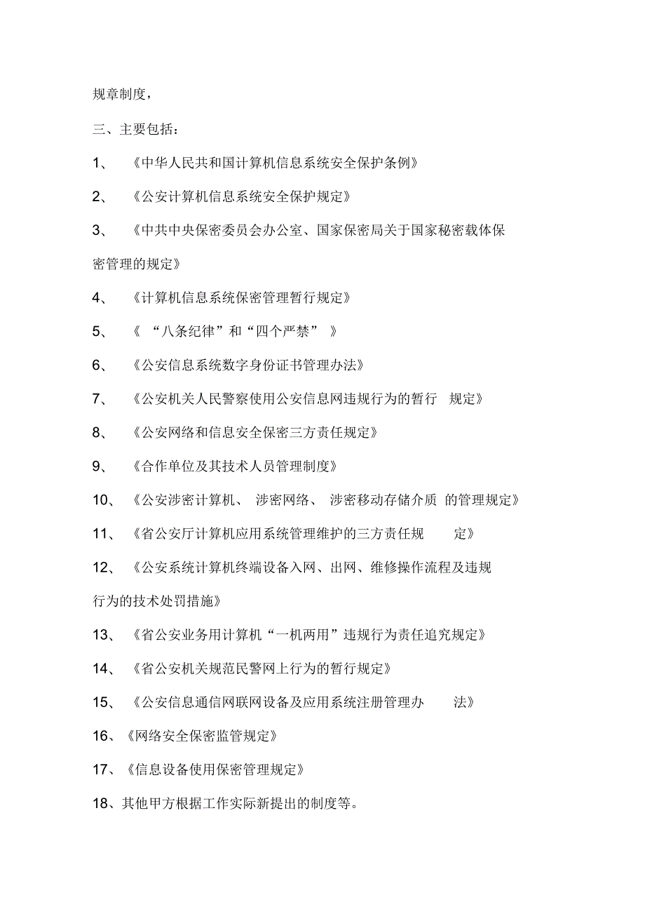 运维项目保密协议.docx_第2页