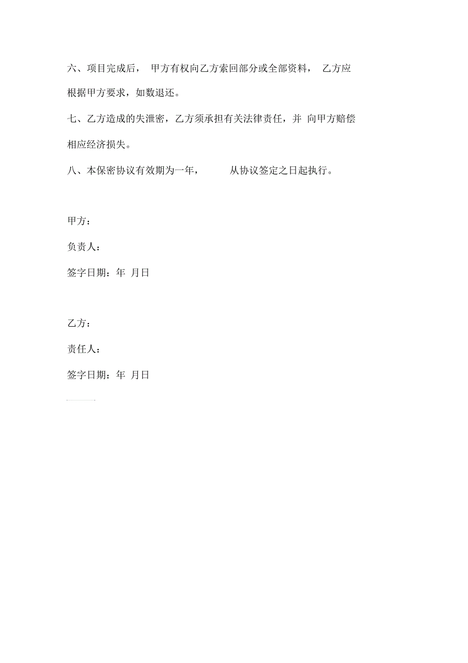 运维项目保密协议.docx_第3页