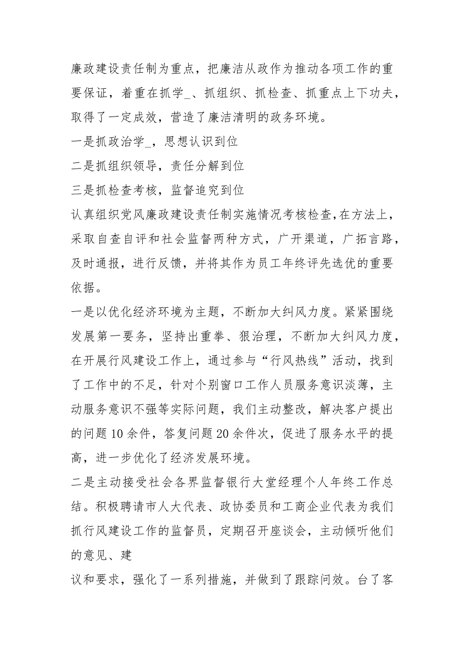银行行长三工作总结共17篇.docx_第2页