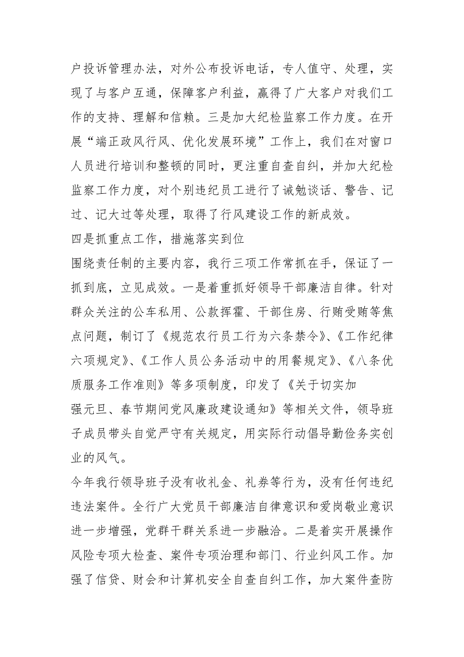 银行行长三工作总结共17篇.docx_第3页