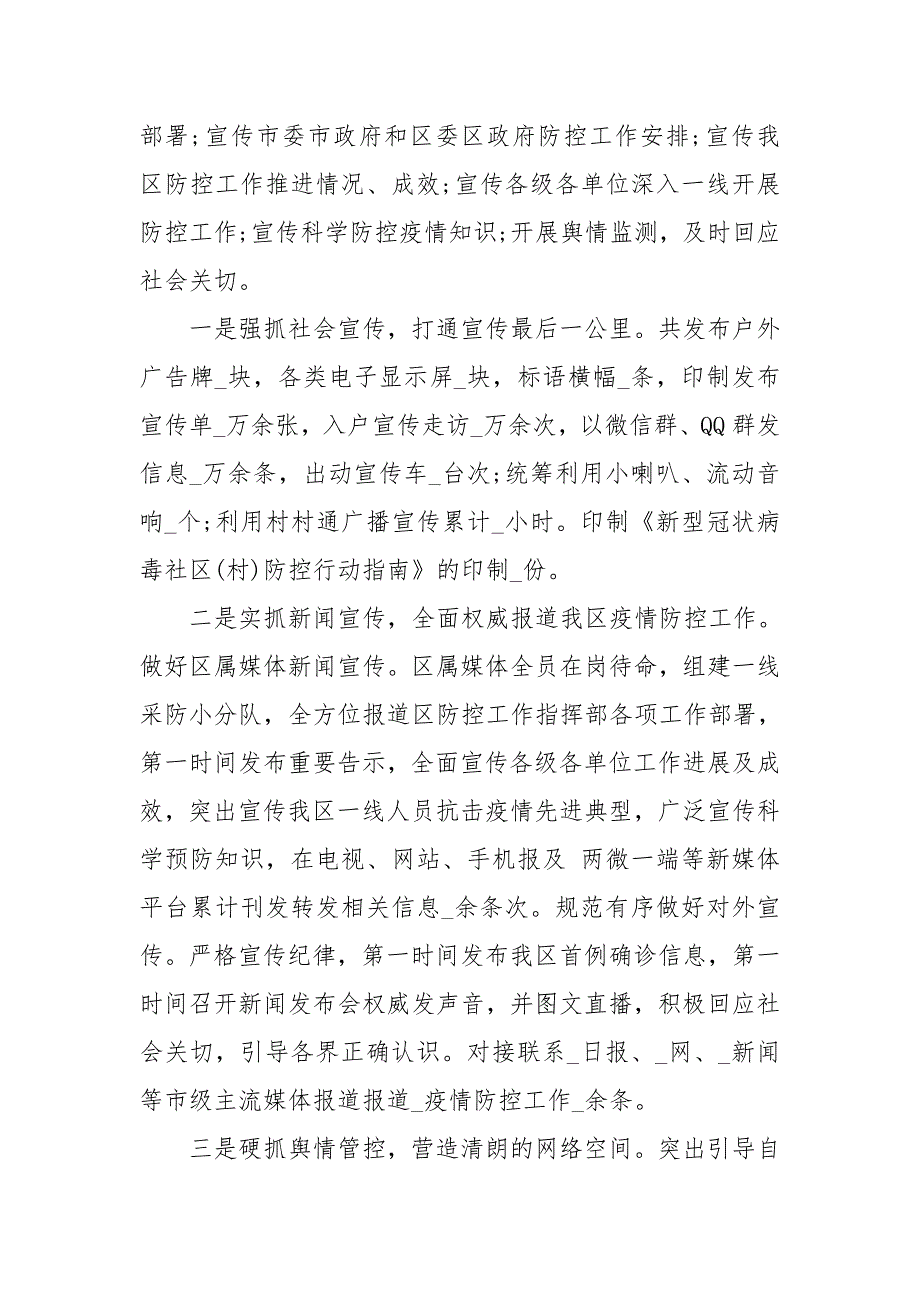 街道关于疫情防控工作总结三篇.doc_第2页