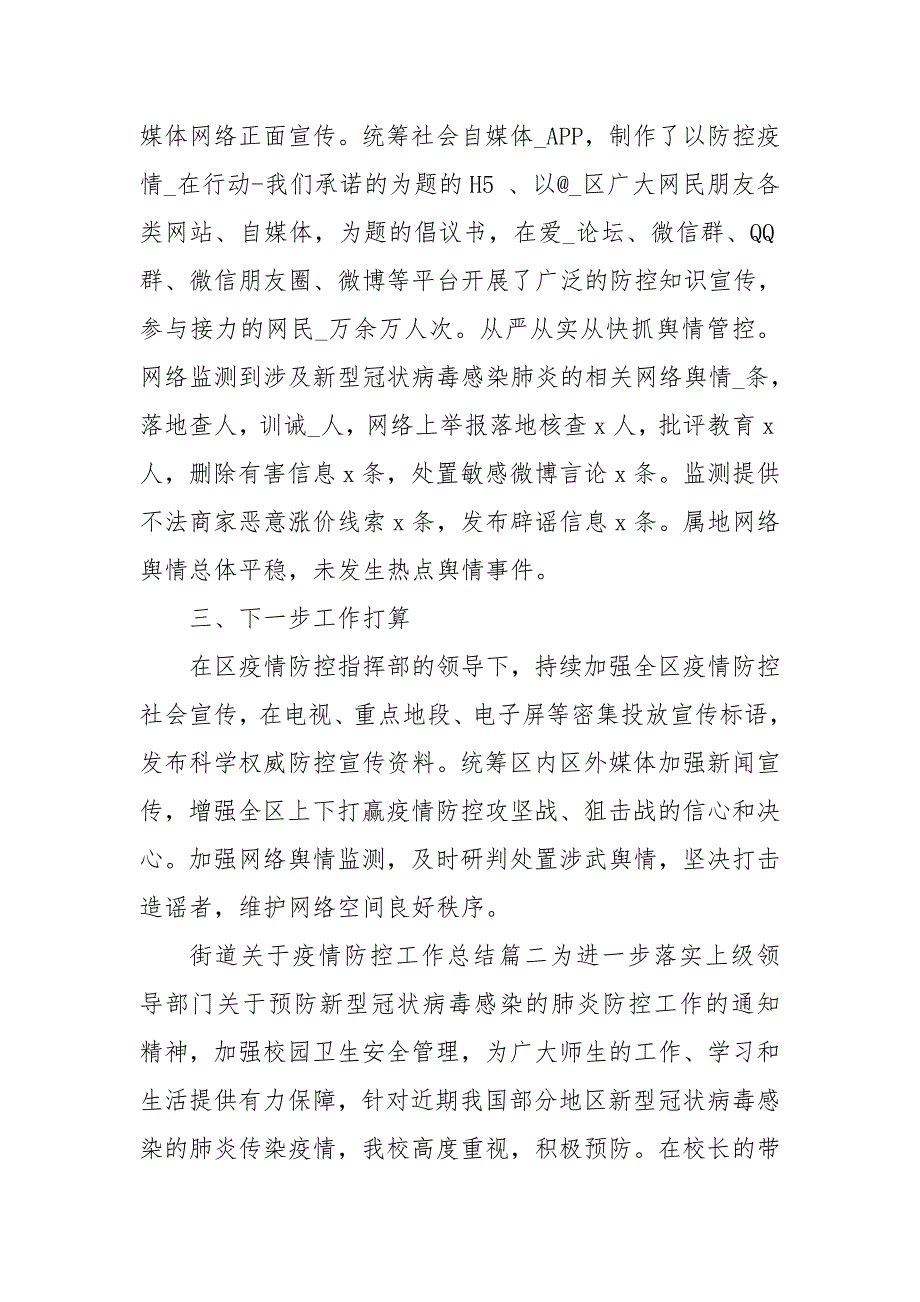 街道关于疫情防控工作总结三篇.doc_第3页