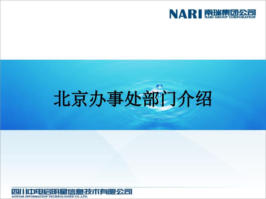 部门介绍PPT课件.ppt_第1页