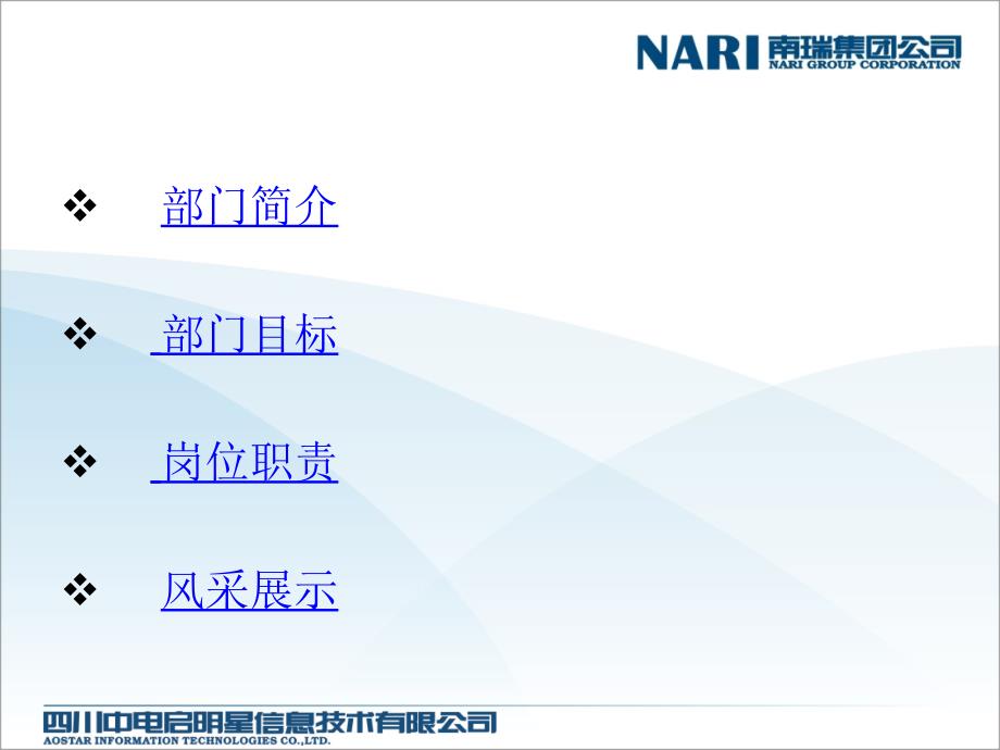 部门介绍PPT课件.ppt_第2页