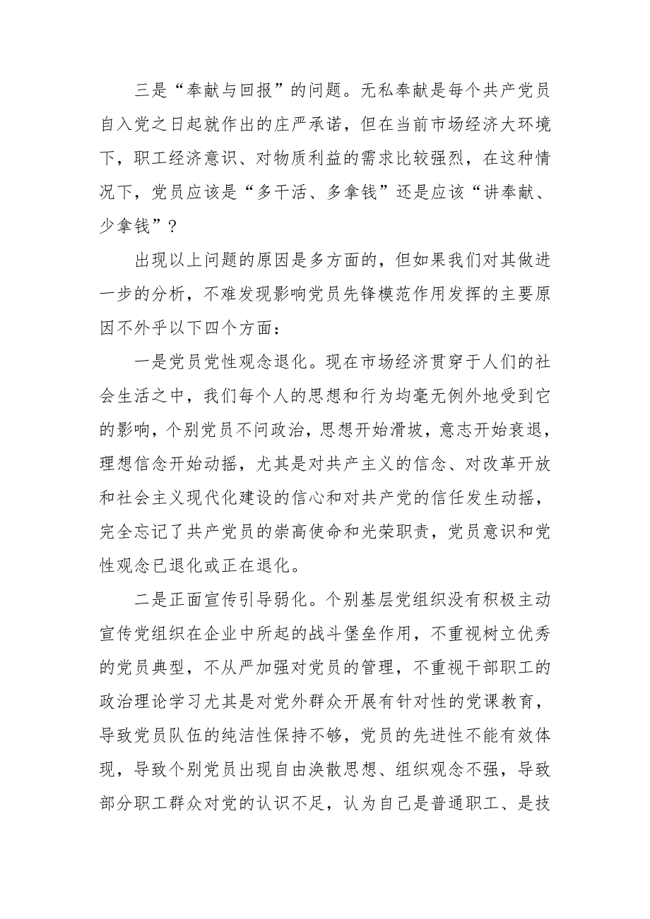 集团公司2020年党员队伍建设情况调研报告.doc_第2页