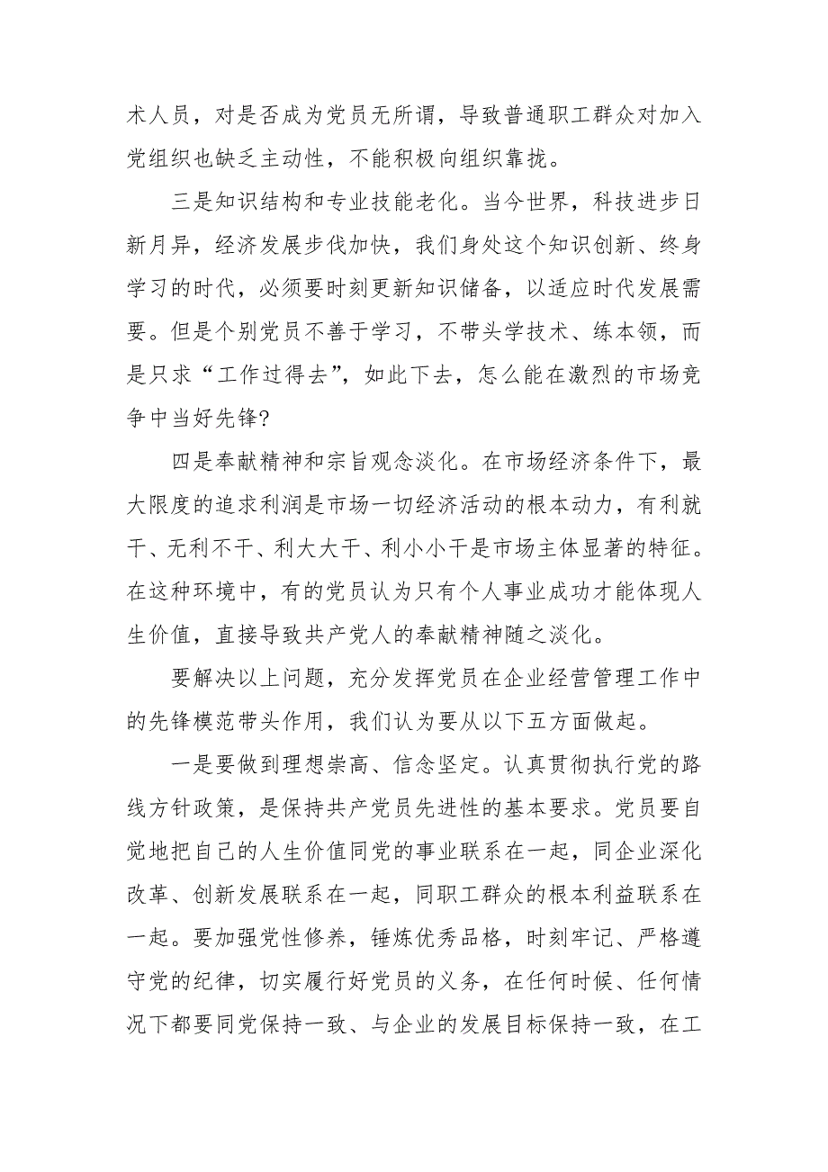 集团公司2020年党员队伍建设情况调研报告.doc_第3页