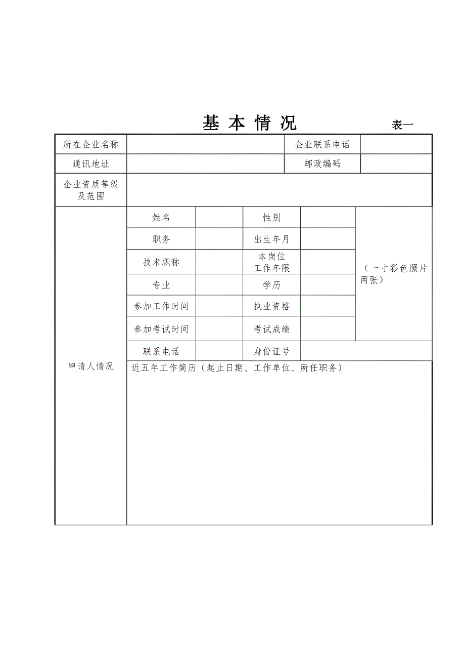 贵州省建筑施工企业三类人员安全生产考核申请表.doc_第3页
