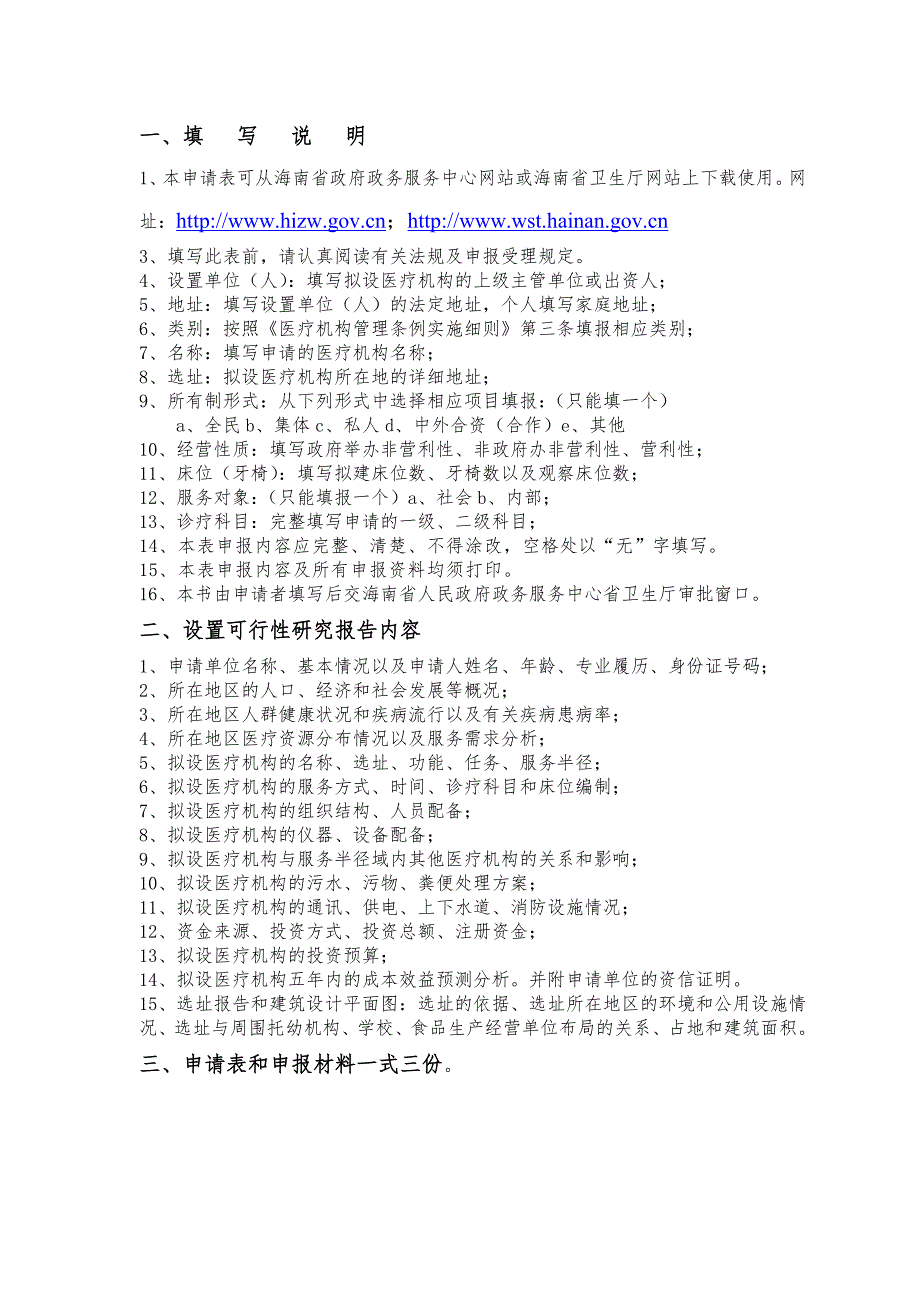 设置医疗机构申请书.doc_第2页