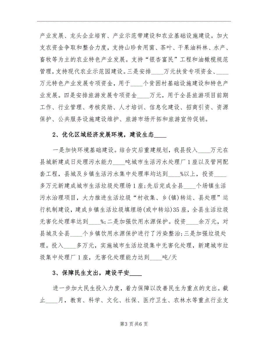 财政局生态文明建设工作总结.doc_第3页