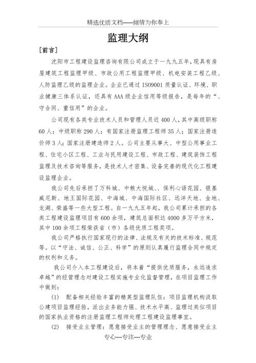 运河水综合治理监理大纲共146页.docx
