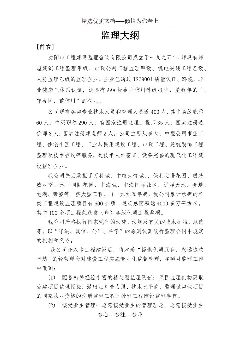 运河水综合治理监理大纲共146页.docx_第1页