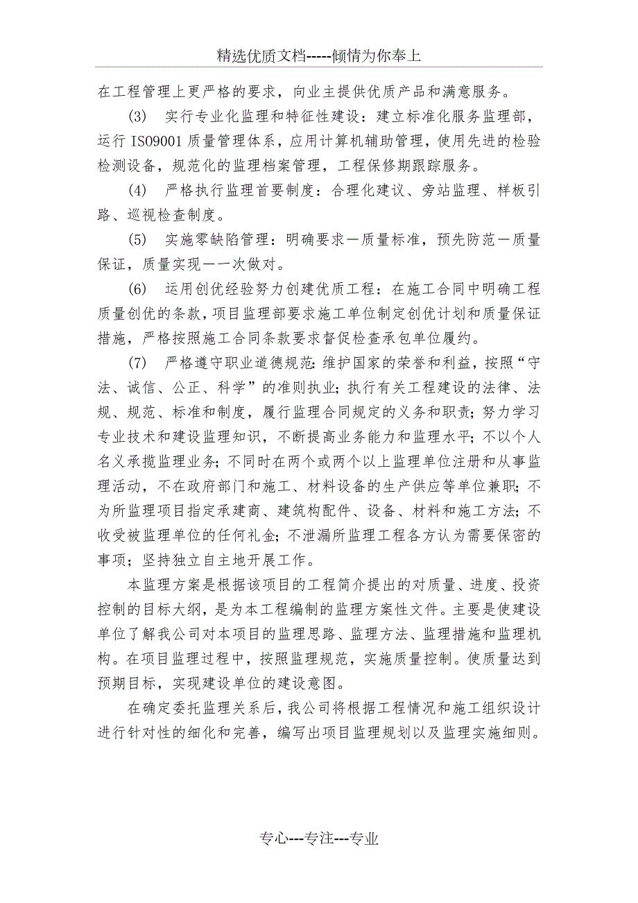 运河水综合治理监理大纲共146页.docx_第2页