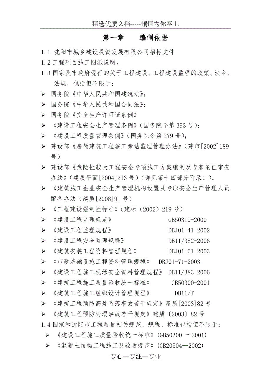 运河水综合治理监理大纲共146页.docx_第3页