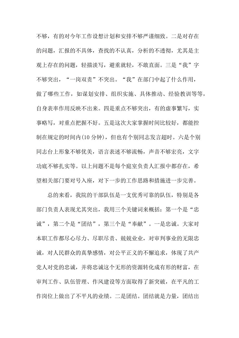 述职述廉会领导点评讲话.docx_第2页