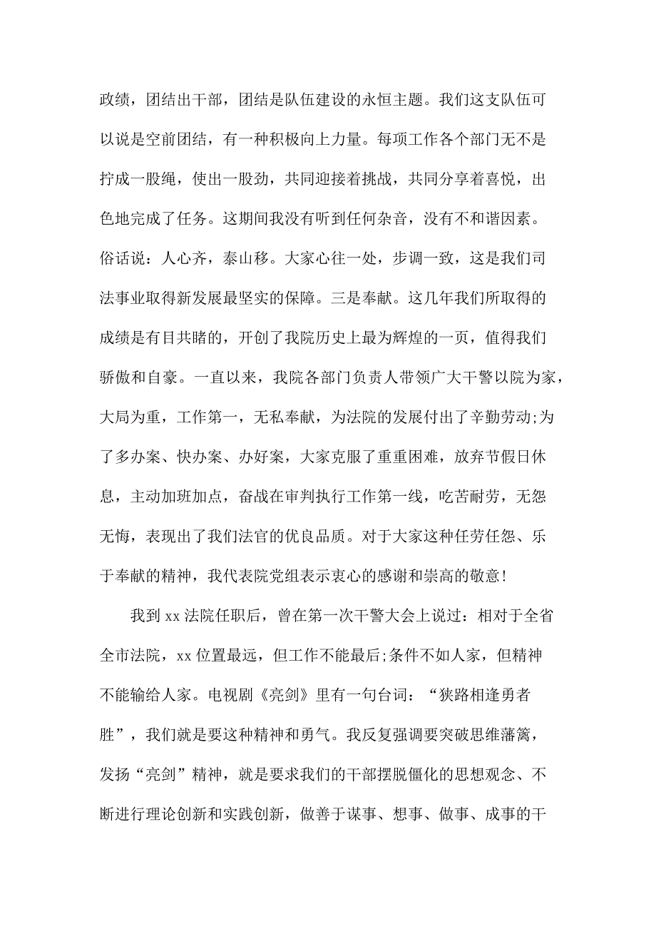 述职述廉会领导点评讲话.docx_第3页