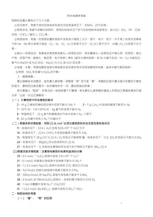 高考化学阿伏伽德罗常数选择题.doc