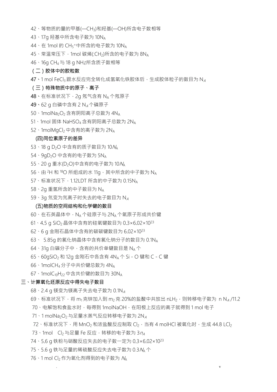 高考化学阿伏伽德罗常数选择题.doc_第2页