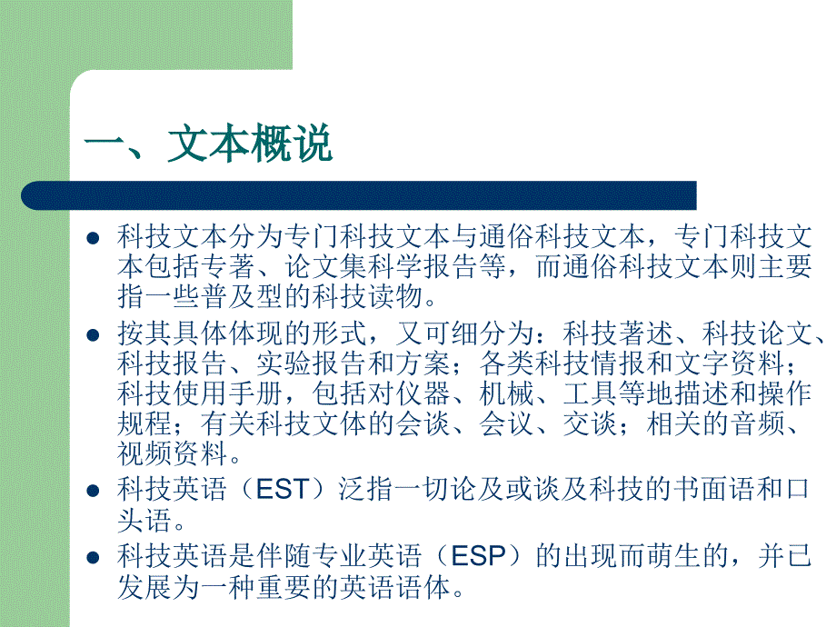 科技文本翻译PPT课件.ppt_第2页