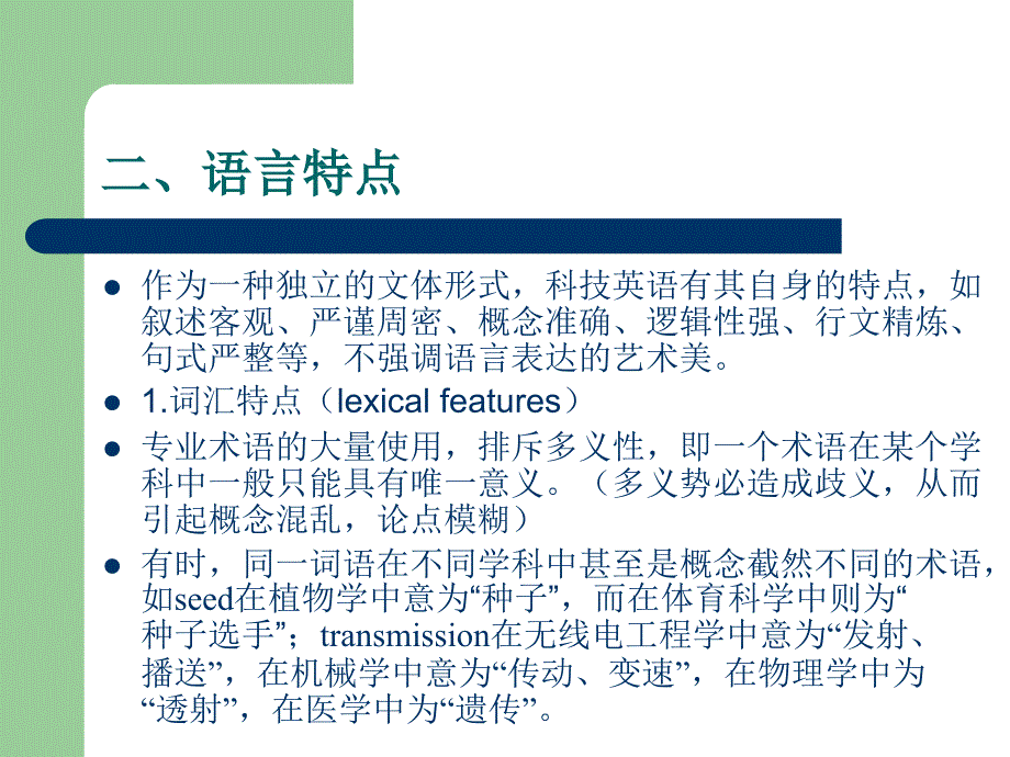 科技文本翻译PPT课件.ppt_第3页