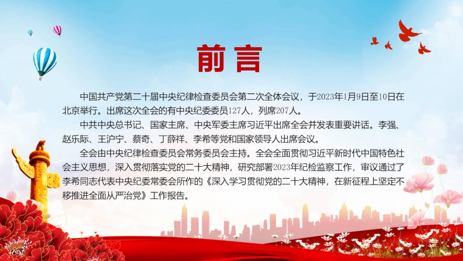 详解宣贯二十中央纪委二次全会公报内容教育专题ppt课件.pptx_第2页