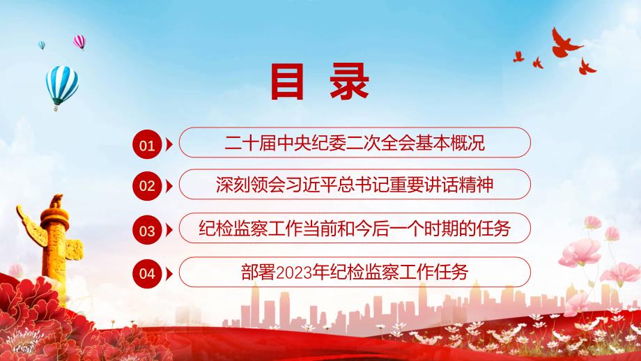 详解宣贯二十中央纪委二次全会公报内容教育专题ppt课件.pptx_第3页