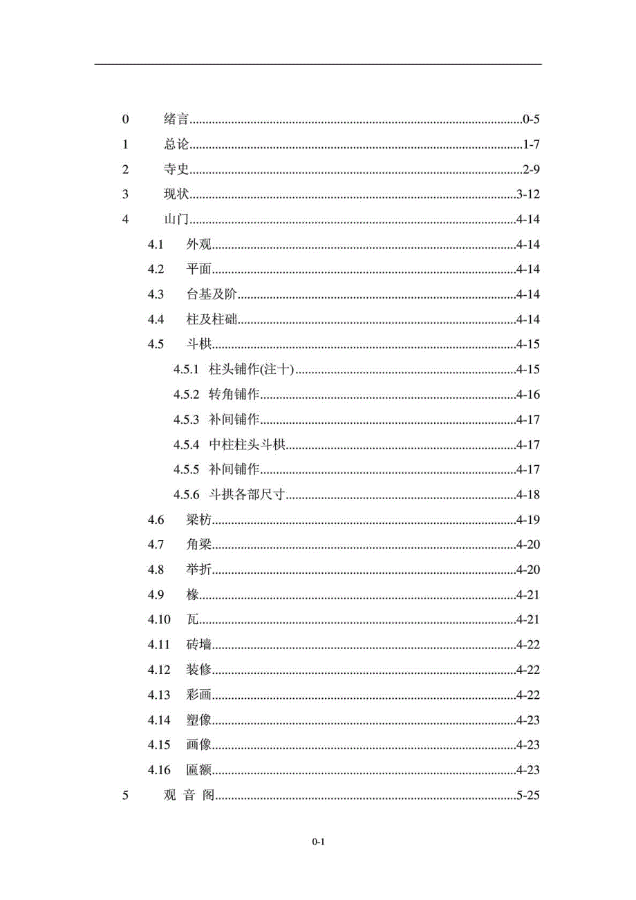 蓟县独乐寺观音阁山门考梁思成.doc_第2页