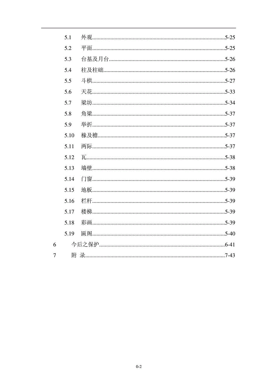 蓟县独乐寺观音阁山门考梁思成.doc_第3页