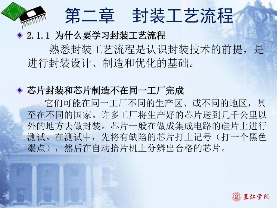 集成电路封装技术封装工艺流程介绍.ppt_第2页