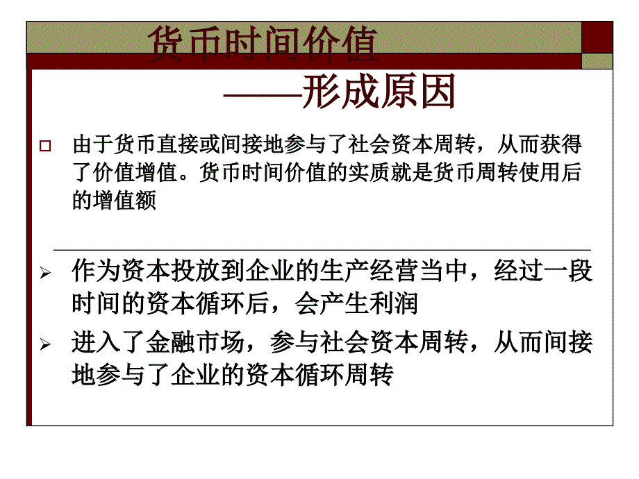 货币时间价值公开课PPT.ppt_第3页