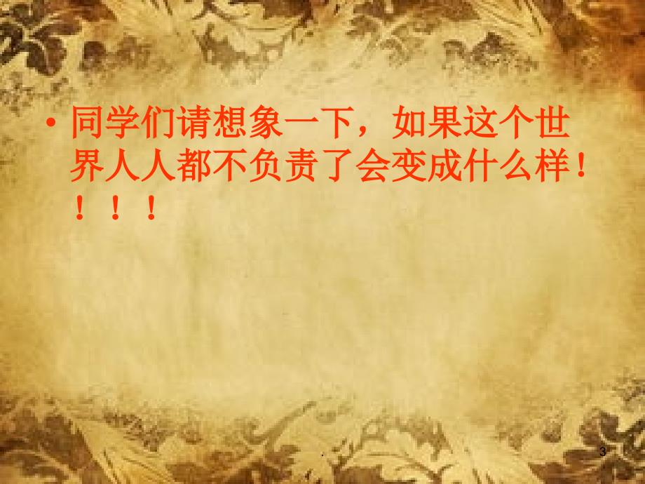 责任与感恩主题班会.PPT.ppt_第3页