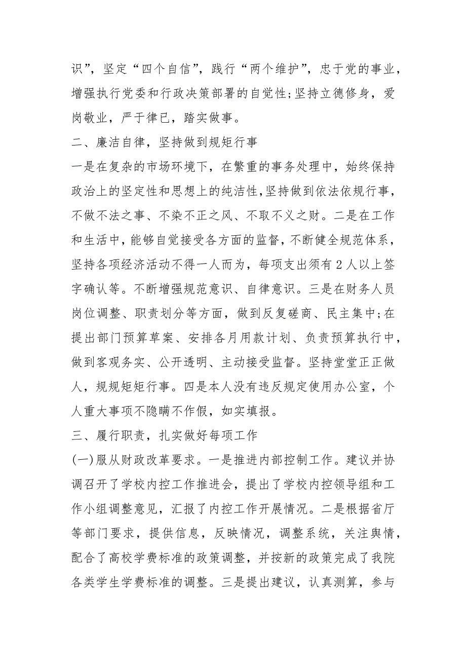 计划财务处处长述职述廉报告共8篇.docx_第2页