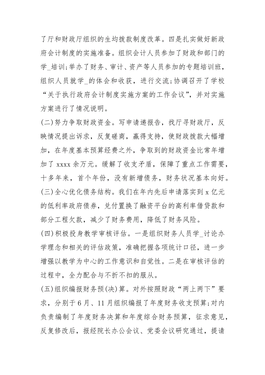 计划财务处处长述职述廉报告共8篇.docx_第3页
