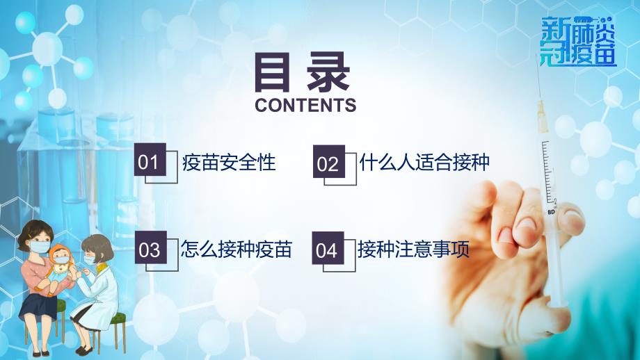 预防新冠疫苗接种注意事项知识内容宣讲教育讲座PPT课件.pptx_第2页